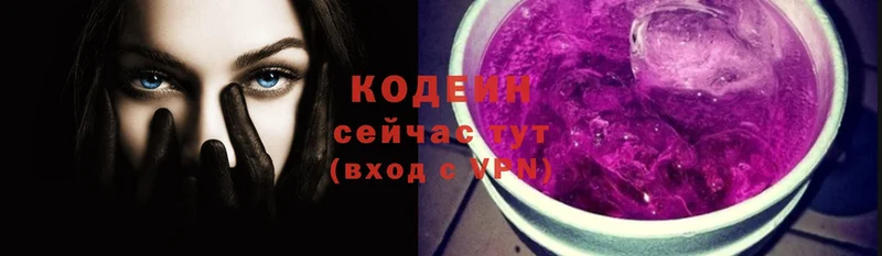 Кодеин Purple Drank  Гагарин 